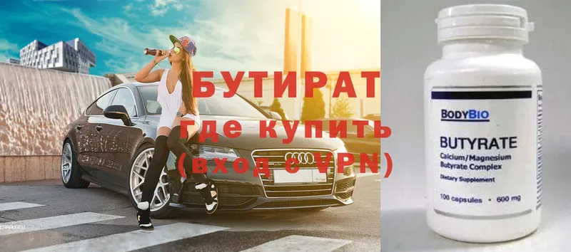 Бутират 1.4BDO  где купить наркоту  Клин 